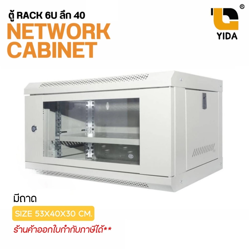 ตู้ RACK 6U 19 นิ้ว ลึก 40 สีขาวครีม ตู้แร็ค 6u 19" 40 cm. rack network cabinet ประกอบเอง