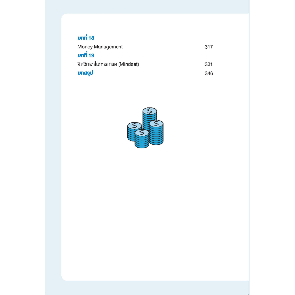 หนังสือเรื่อง Let Profits Run Forex เทรดให้เป็น เห็นกำไร - รูปที่ 3