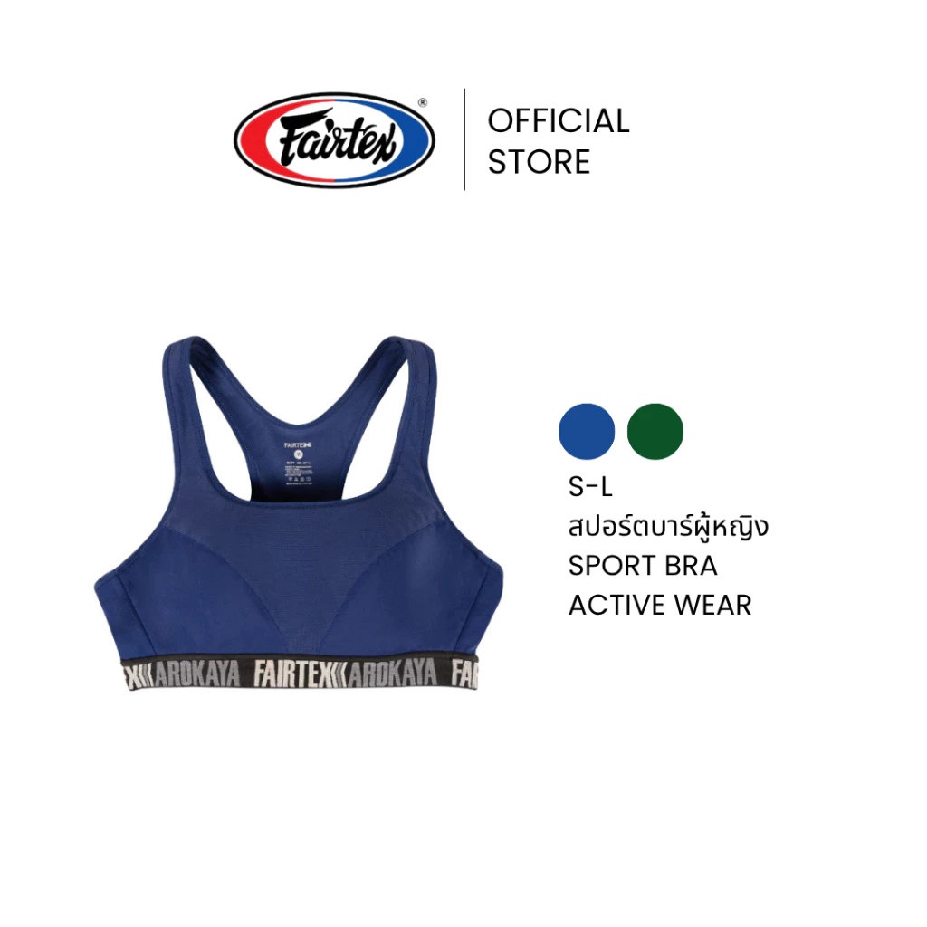 Fairtex สปอร์ตบรา BRA20 สำหรับผู้หญิง