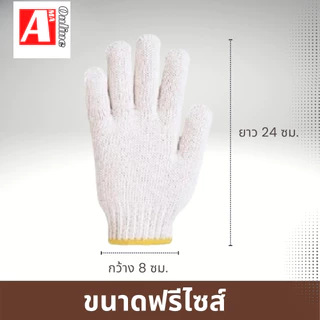 ถุงมือผ้าทอ 8 ขีด ZW08 ( สีขาวขอบเหลือง ) 1 เเพ็ค 12 คู่ เหมาะสำหรับจับชิ้นงานทั่วไป งานก่อสร้าง หรือใช้สวมป้องกันมือ