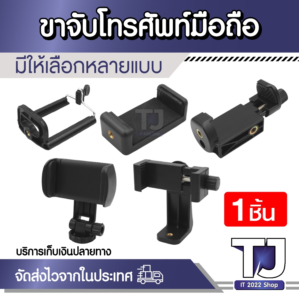 ที่จับมือถือ ที่หนีบโทรศัพท์มือถือ ที่จับโทรศัพท์ ขาจับ ขาหนีบ Mobile Holder มีให้เลือกหลายแบบ