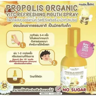 (ส่งด่วน⚡️ไม่มีวันหยุด) สเปรย์พ่นคอ สำหรับเด็ก โพรโพลิส Master Rabbit Propolis โพโพรลิช เด็ก 6 เดือนขึ้นไป