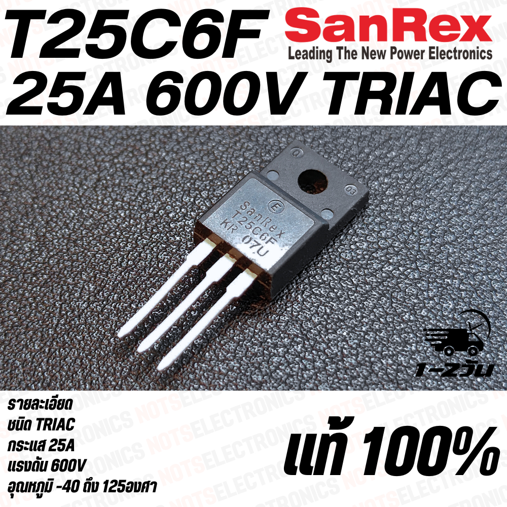 ไตรแอค (Triac) T25C6F 25A​ 600V ยี่ห้อ​ SanRex แท้​  คุณภาพสูงจาก​โรงงาน​สินค้า​เป็น​ของ​ใหม่​จากโรงงาน​