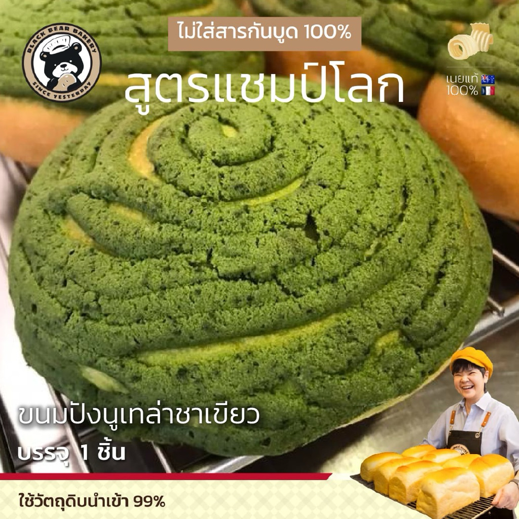 ขนมปังนูเทลล่าชาเขียว
