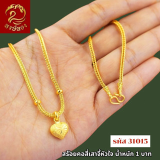 ส่งฟรี 🔥 สร้อยคอ 1 บาท  ทอง หงษ์ทอง เยาวราช  สร้อย จี้ ทองปล…