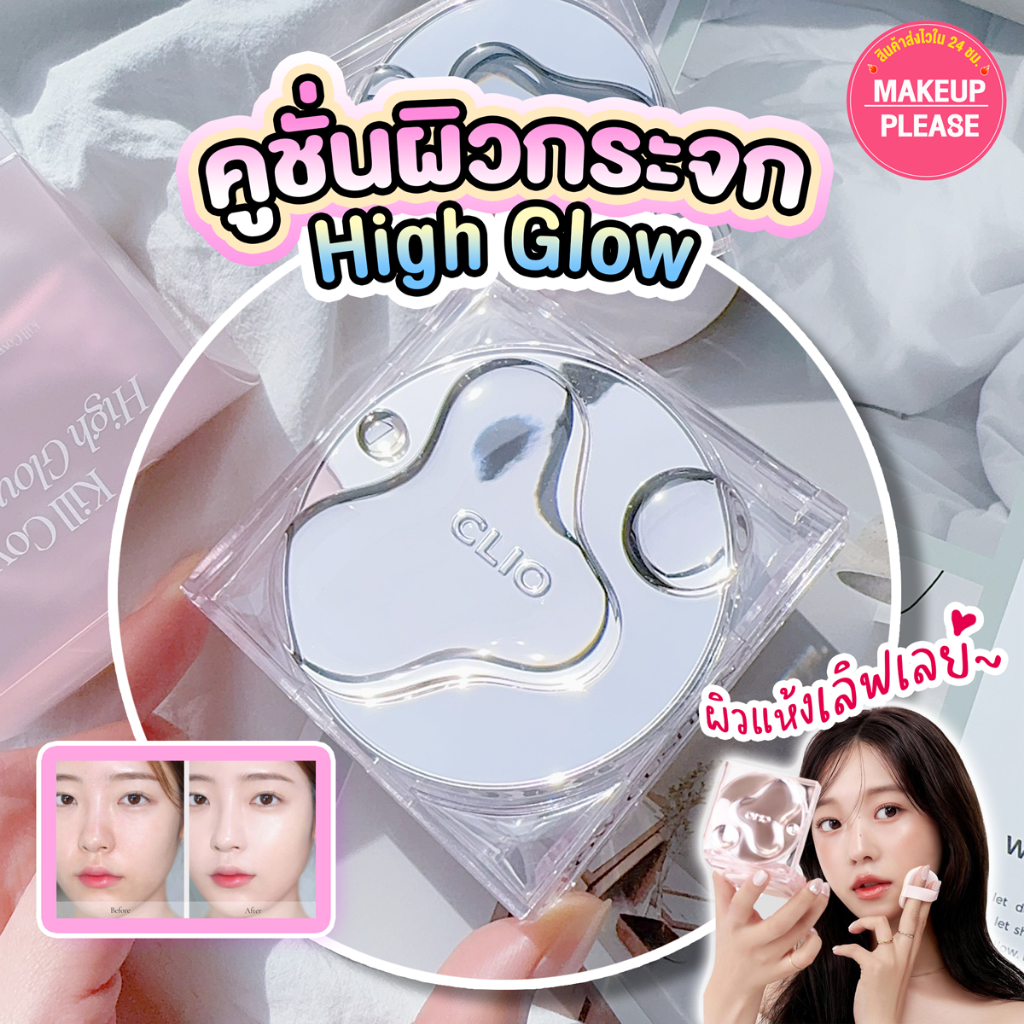 แท้💯ส่งไว🚀 รุ่นหยดน้ำ CLIO Kill Cover High-Glow Cushion SPF50+ PA+++ คุชชั่น คูชั่น รองพื้น #VV #25