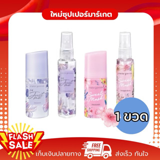 [1ชิ้น] Cute Press Cologne Spray 60 g. Deodorant โคโลญ สเปรย…