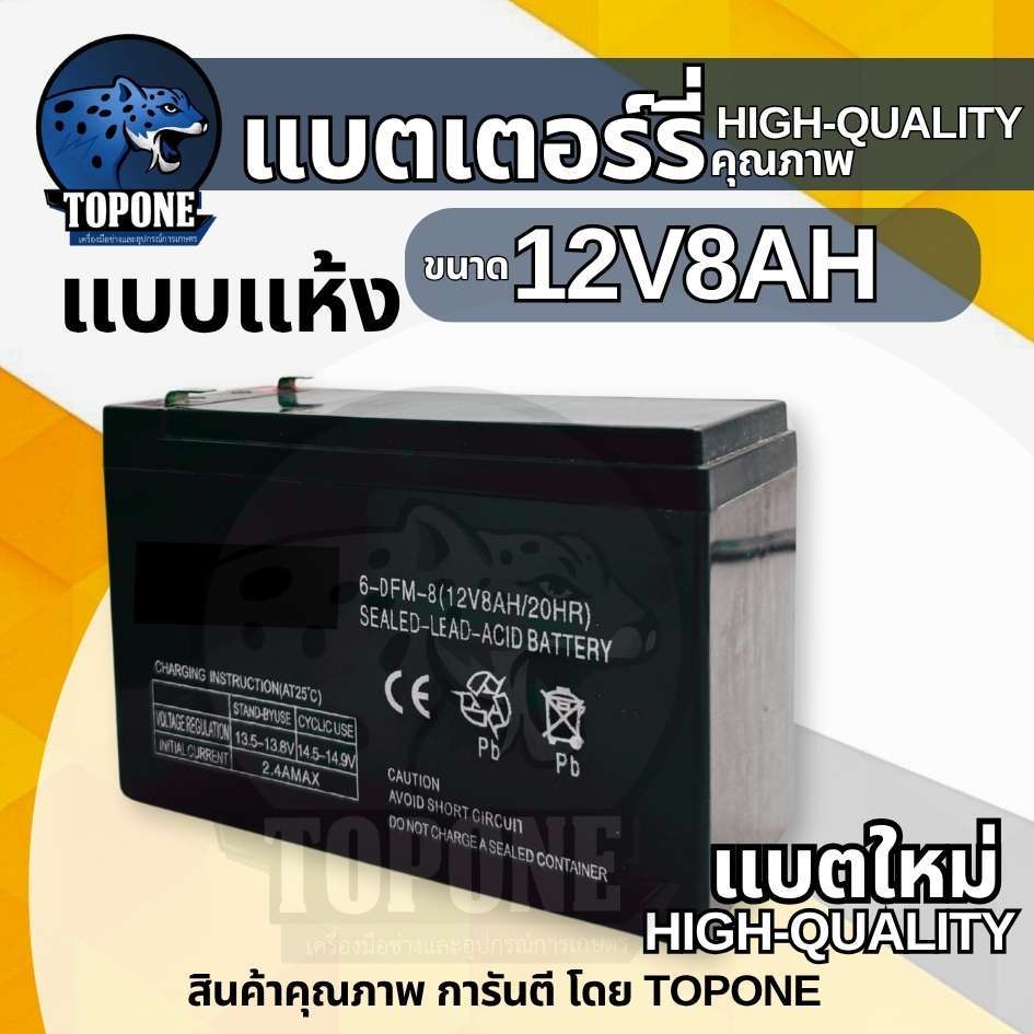 แบตเตอรี่แห้ง 12V8AH เครื่องสำรองไฟ UPS ไฟฉุกเฉิน เครื่องมือเกษตร อะไหล่ทดแทน แบตเตอรี่เครื่องสำรองไฟ แบตเตอรี่