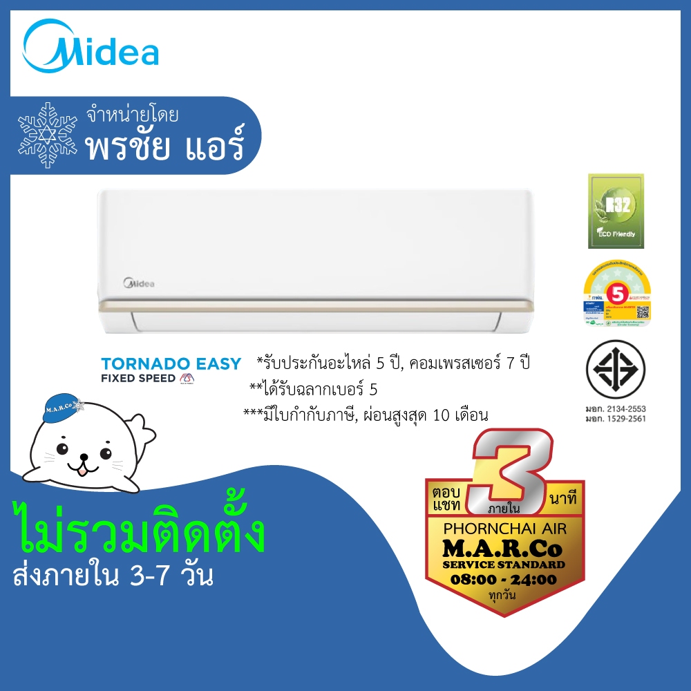 MIDEA แอร์ INVERTER ขนาด 9360-24566 BTU รุ่น MSNE-CRFN8 ไม่รวมติดตั้ง