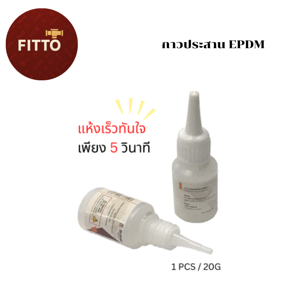 กาวประสาน ยาง EPDM ปิดรอยรั่วของยางอลูมิเนียม KINLONG