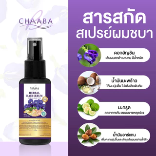 [แชมพูสูตรโทนิค 1ขวด+สเปรย์ผมชบา 1ขวด] แชมพูชบา สเปรย์ผมหอม ผลิตภัณฑ์ดูแลเส้นผม อ่อนโยน ใช้ได้ทุกวัน
