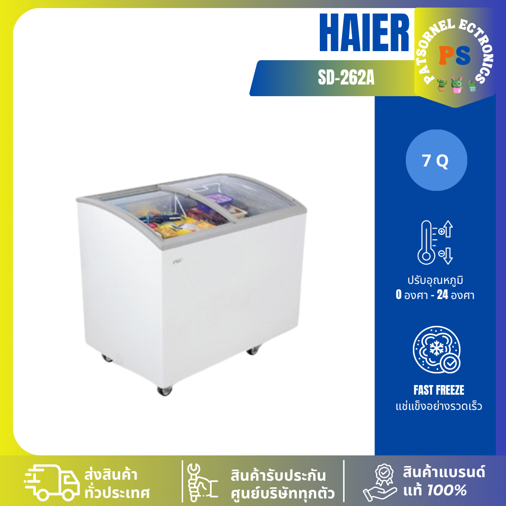 ตู้แช่แข็ง Haier ฝากระจกโค้ง รุ่น SD-262A ขนาด 262 ลิตร 262A