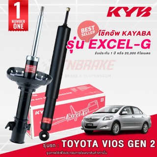 KYB Excel-G โช๊คอัพ หน้า-หลัง TOYOTA VIOS GEN 2 / YARIS GEN 1 ปี 2007-2012 วีออส เจน 2 ยาริส โช้ค พร้อมส่ง มีปลายทาง 💯