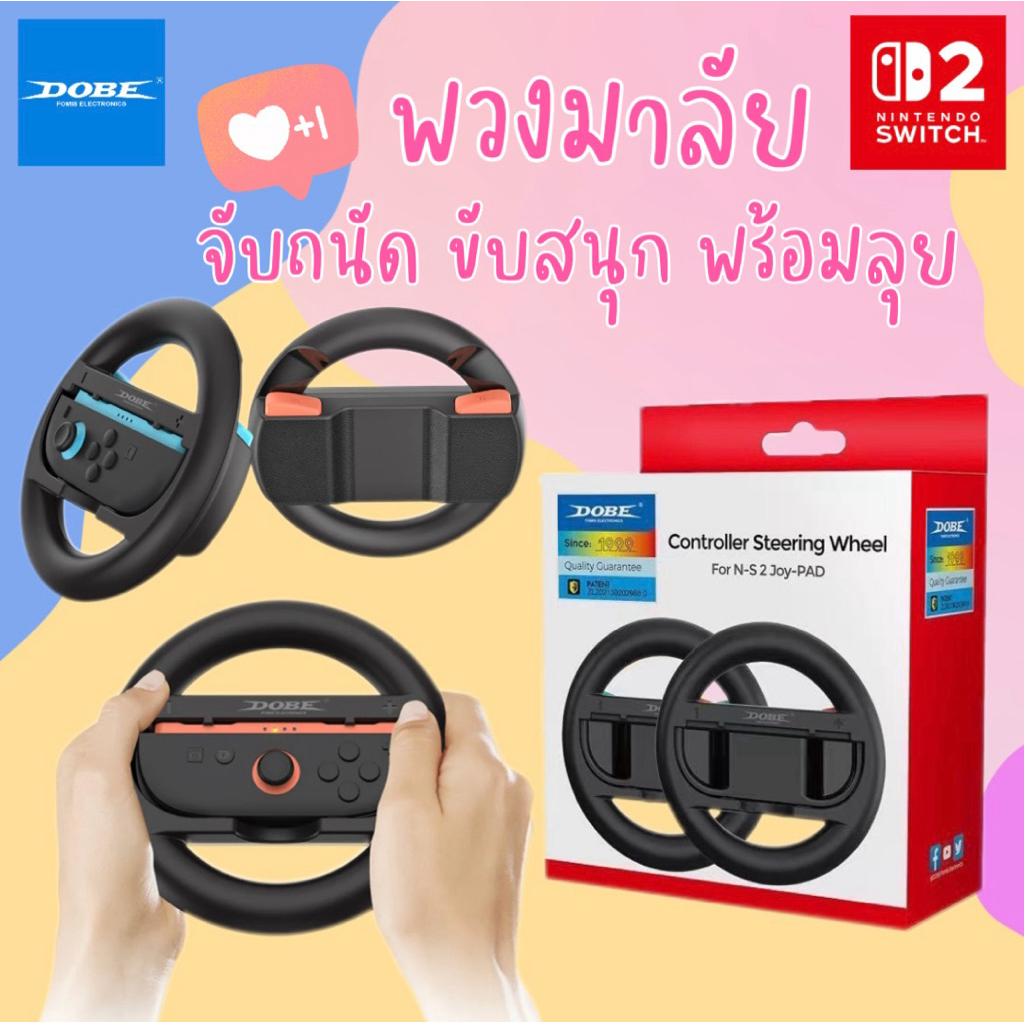 เคสพวงมาลัย Nintendo Switch 2 Controller Steering Wheels [NS2]
