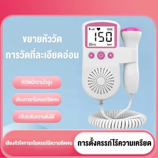 doudou เครื่องวัดอัตราการเต้นของหัวใจของทารกในครรภ์ Doppler ที่ฟังเสียงหัวใจทารกในครร จอแสดงผล LED
