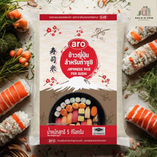 เอโร่ ข้าวญี่ปุ่น สำหรับทำซูชิ ARO