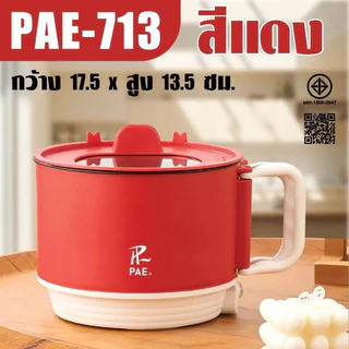 หม้อไฟฟ้า หม้ออเนกประสงค์ PAE-713 หม้อทำอาหาร ขนาด 1.5 ลิตร