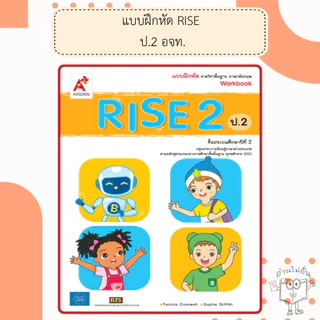 อจท. แบบฝึกหัดรายวิชาพื้นฐาน ภาษาอังกฤษ RISE ป.1-6 /อักษรเจริญทัศน์