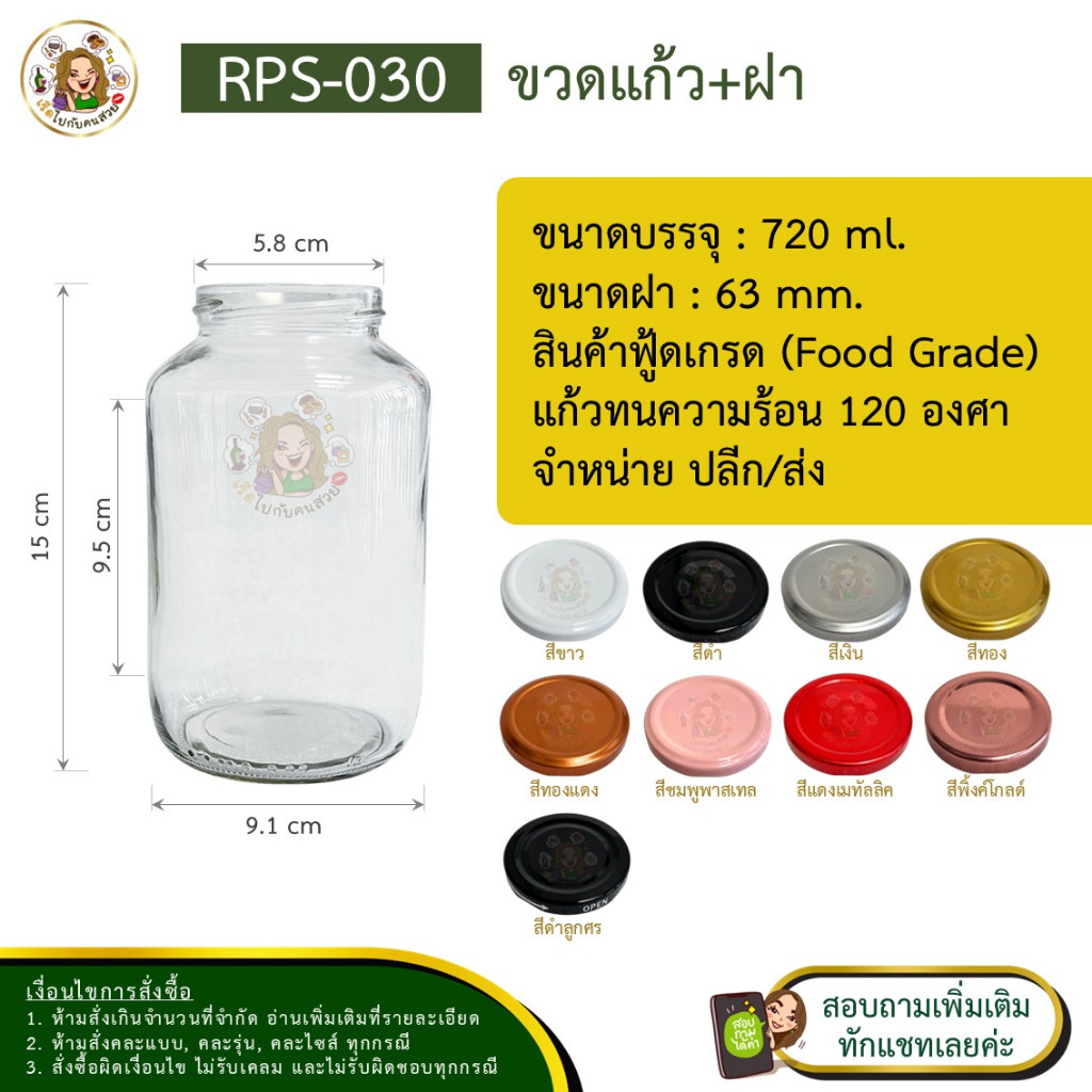 ส่ง 17.40 บาท #030 ✅กระปุกแก้ว 720 ml. พร้อมฝาเกลียวล็อค/ฝาพลาสติก ขนาด 63 mm.❌ห้ามสั่งรวมกับุร่นอื่น