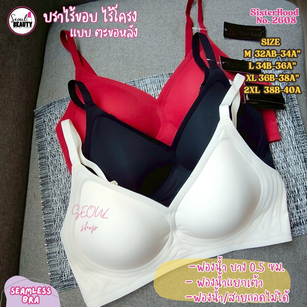 (32-40)บราสายเดี่ยว ไร้ขอบ ไร้โครง ฟองบาง 0.5 ซม. ตะขอหลัง เต้าทรงหยดน้ำ/ Sister hood 2608
