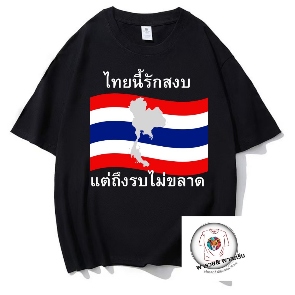 เสื้อยืดลายสกรีน ระบบ DTG คอตตอน100% เกรดพรีเมี่ยม ท 2