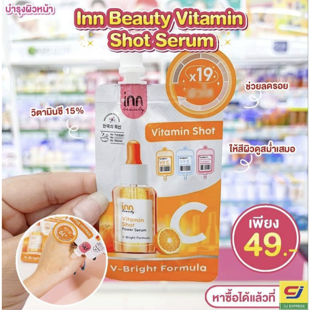 inn Beauty อินน์ บิวตี้ วิตามิน ชอท เซรั่ม เซรั่มวิตามิน C เข้มข้นสำหรับบำรุงผิวหน้าจัดการปัญหาผิวหมองคล้ำ 1ซอง7 กรัม