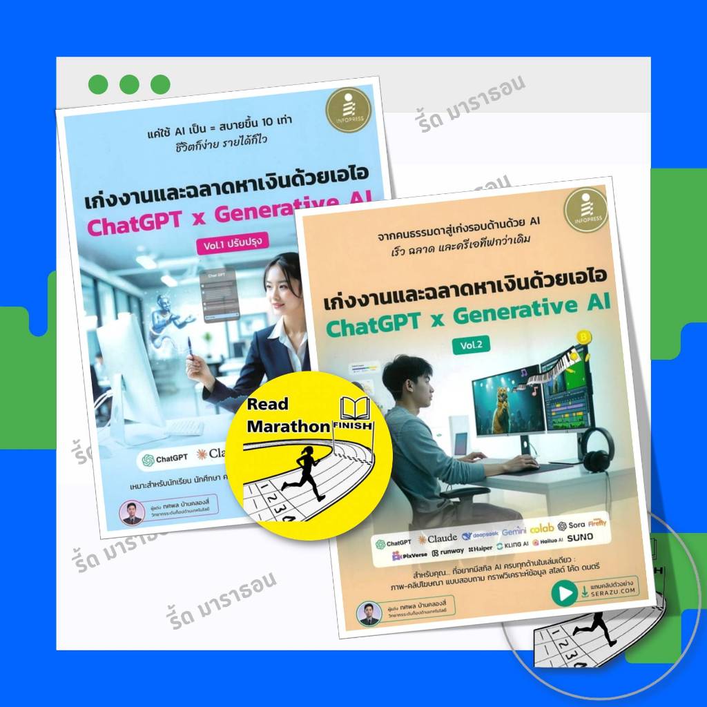 หนังสือ เก่งงานและฉลาดหาเงินด้วยเอไอ ChatGPT , ChatGPT 2