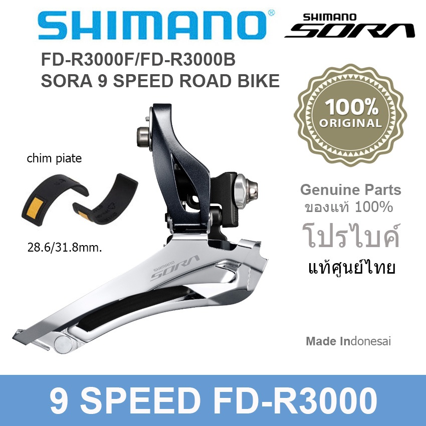 (ของแท้ศูนย์ไทย)สับจานหน้าจักรยานเสือหมอบ 2x9 สปีดรุ่นแค้มแ์/แปะข้างSHIMANO SORA R3000 Series FD-R3000-F/D-R3000-B 2x9 S