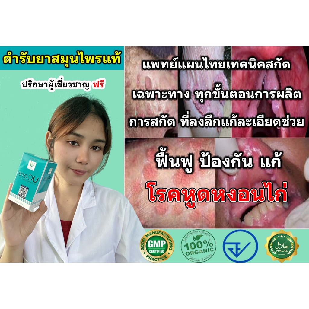 (หูดหงอนไก่) ผลิตภัณเสริมอาหาร Balance Ucore ของแท้100% ส่งตรงจากบริษัทโดยตรง