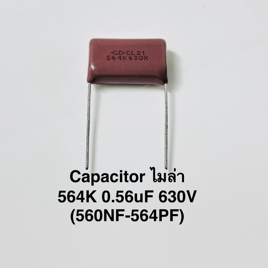 (1 ชิ้น) Capacitor ไมล่า 564K 0.56uF 630V (560NF-564PF) ค่าความผิดพลาดบวกลบ 10% ขาห่าง 23mm. ตัวเก็บ