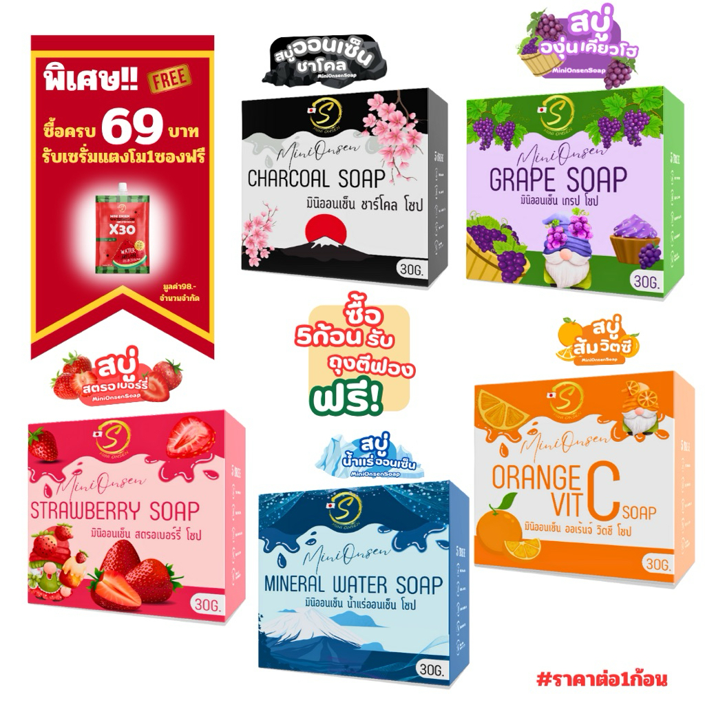 สบู่มินิออนเซ็น สไตล์ญี่ปุ่น 🧼ราคาต่อ1ก้อน🧼 สำหรับทำความสะอาดผิวหน้าและผิวกาย ขนาด30กรัม (เลือกสูตรก่อนสั่งซื้อ)