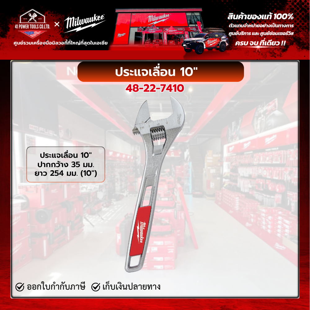 Milwaukee - ประแจเลื่อน 10" (254 มม.) Adjustable Wrench รุ่น 48-22-7410