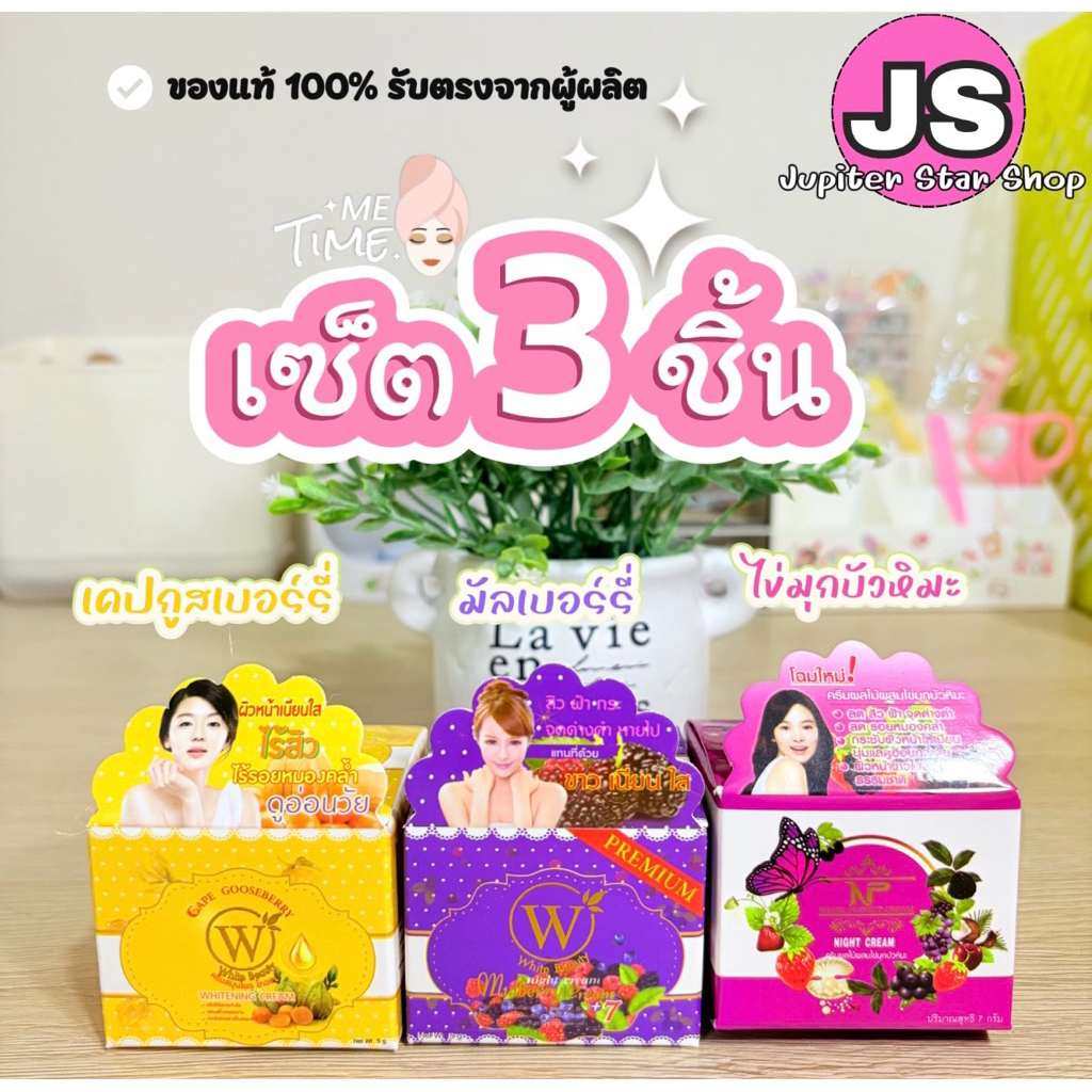 โปรเด็ด!!!💥💥💥ครีมลดสิวฝ้า หน้าใสWhite Beauty & NP White