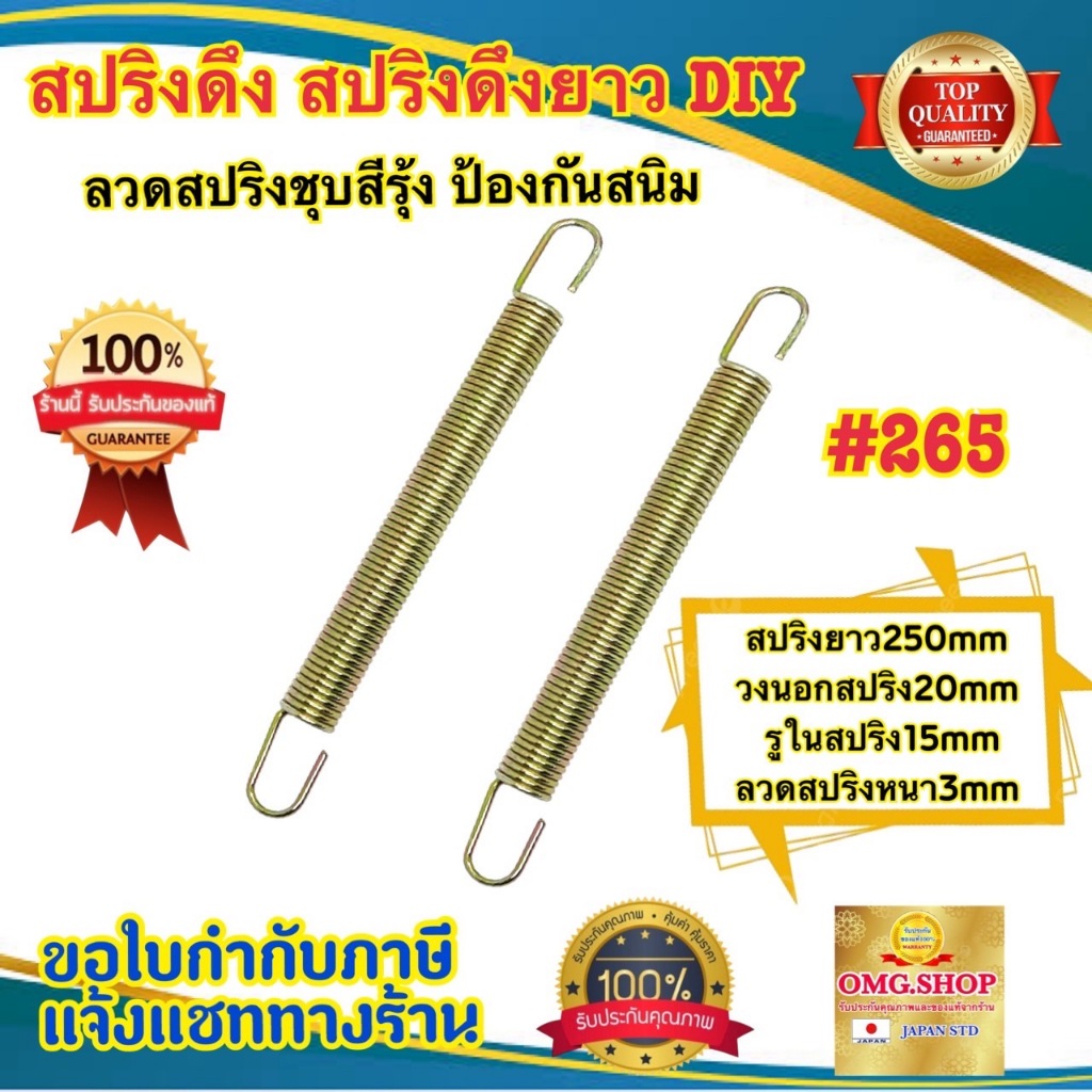 🇹🇭 สปริงดึง สปริงดัดแปลงDIY สปริง ยาว250mm x วงนอก(โต)20mm x ลวดหนา3mm อย่างดี100%