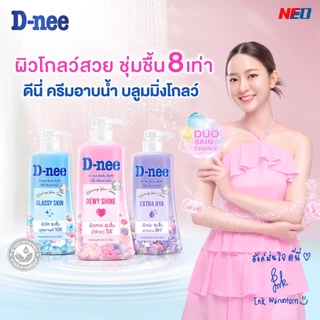 D-nee ครีมอาบน้ำ โลชั่นบำรุงผิว ดีนี่ บลูมมิ่ง โกลว์ บอดี้บาธ/บอดี้เซรั่ม สบู่เหลวอาบน้ำ โลชั่นทาผิว
