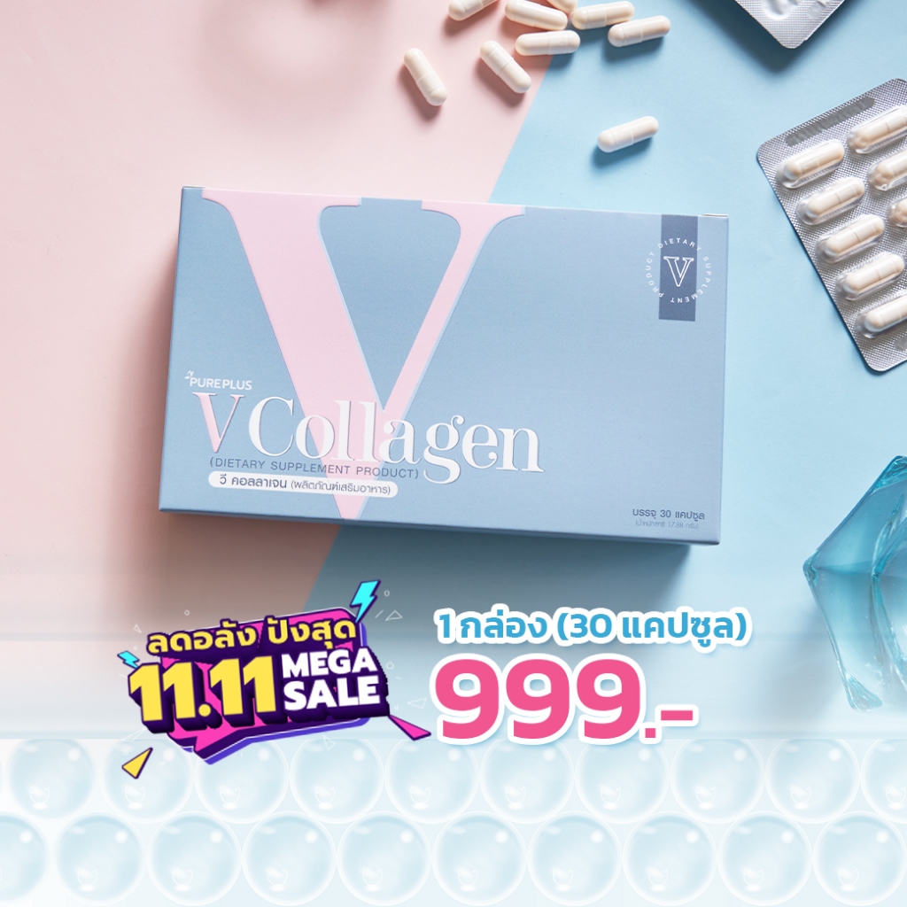 PUREPLUS V Collagen (เพียวพลัส วี คอลลาเจน) 30 แคปซูล