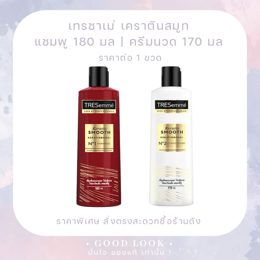 TRESEMME เทรซาเม่ เคราตินสมูท แชมพู 180 | ครีมนวด 170 มล
