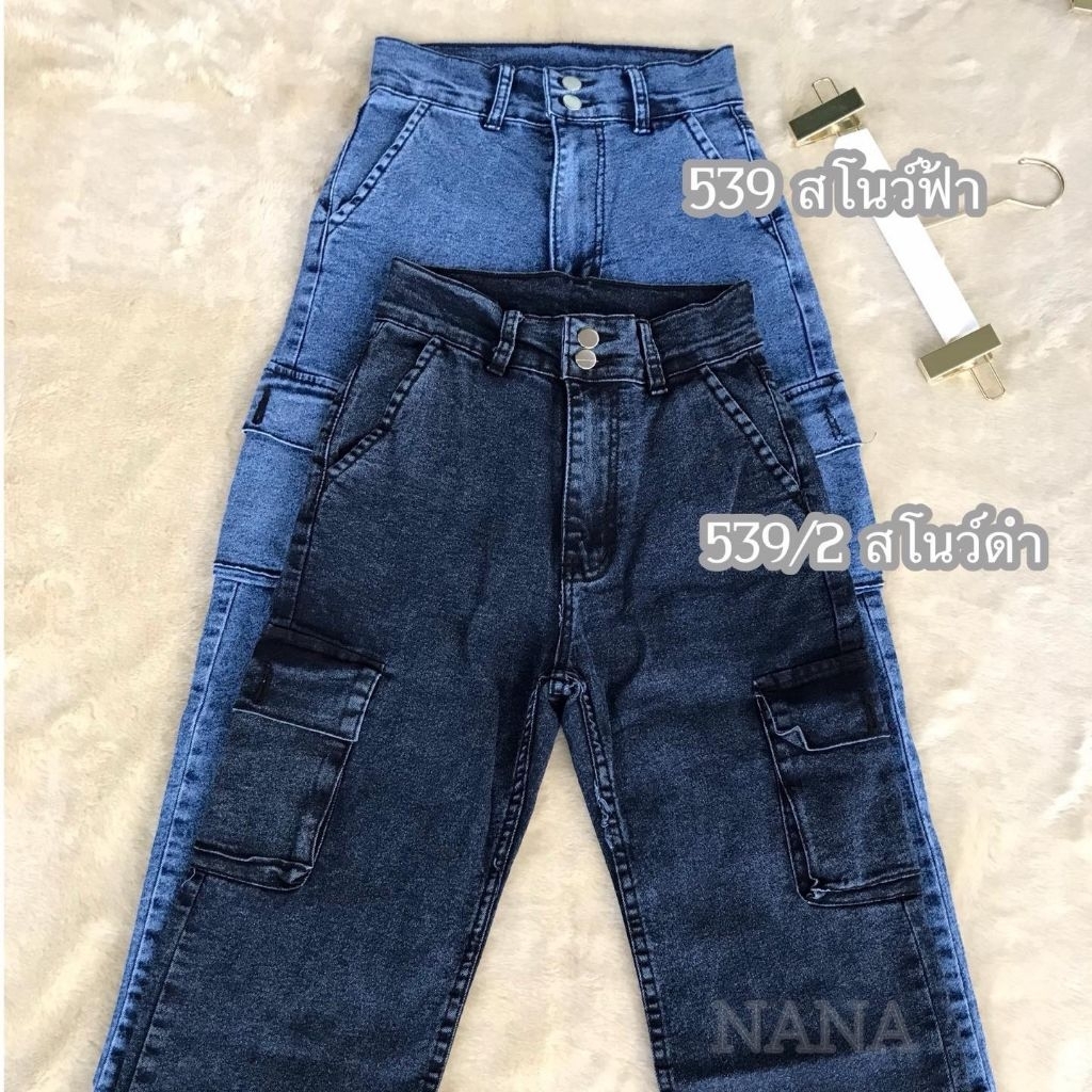 กางเกงยีนส์คาร์โก้กระบอกผ้ายืดเอวสูง รุ่น2กระดุม s m l xl xxl 34 36 38