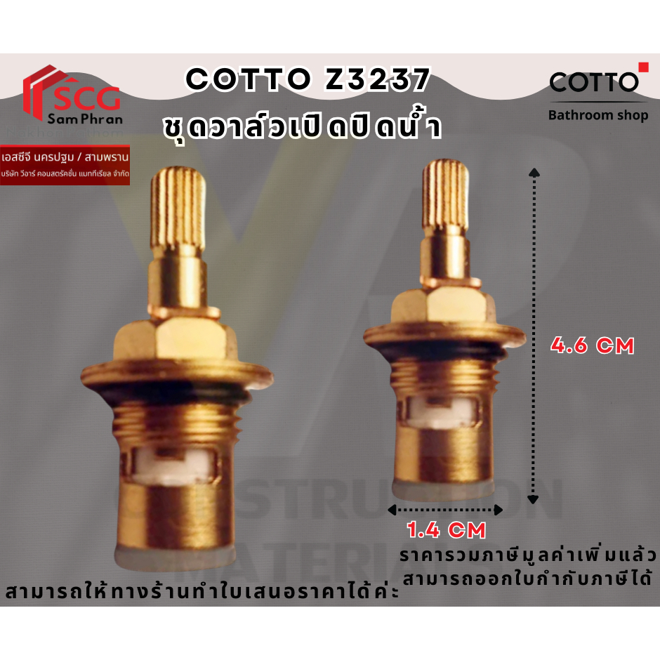 COTTO รุ่น Z3237  ชุดวาล์วเปิด - ปิดน้ำ