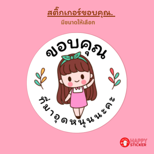 สติ๊กเกอร์ขอบคุณลายการ์ตูนจิบิเด็กหญิง