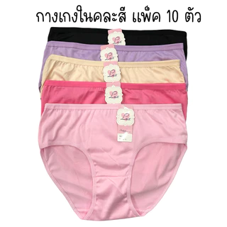 (ส่งจากไทย🇹🇭) กางเกงในแพ็ค10ตัว คละสี/ดำล้วน ผ้านิ่มใส่สบาย เนื้อผ้าบางเบาไม่ร้อน ระบายอากาศได้ดี