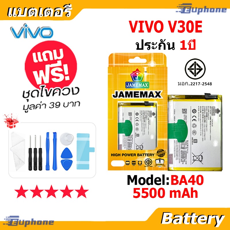 JAMEMAX แบตเตอรี่ Battery ใช้สำหรับ VIVO V30E model BA40 แบตแท้ ฟรีชุดไขควง