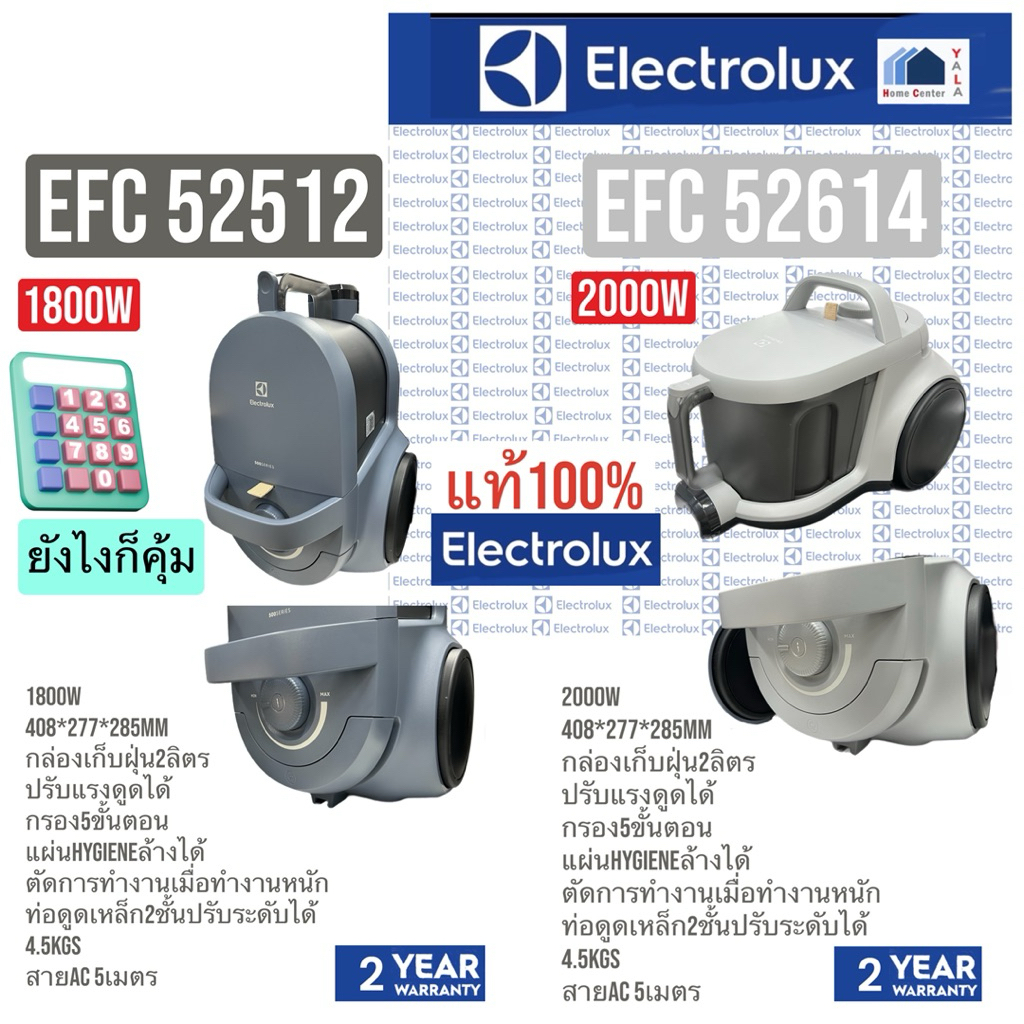 ELCTROLUX    เครื่องดูดฝุ่นแบบกล่อง2ลิตร2000W    EFC52614