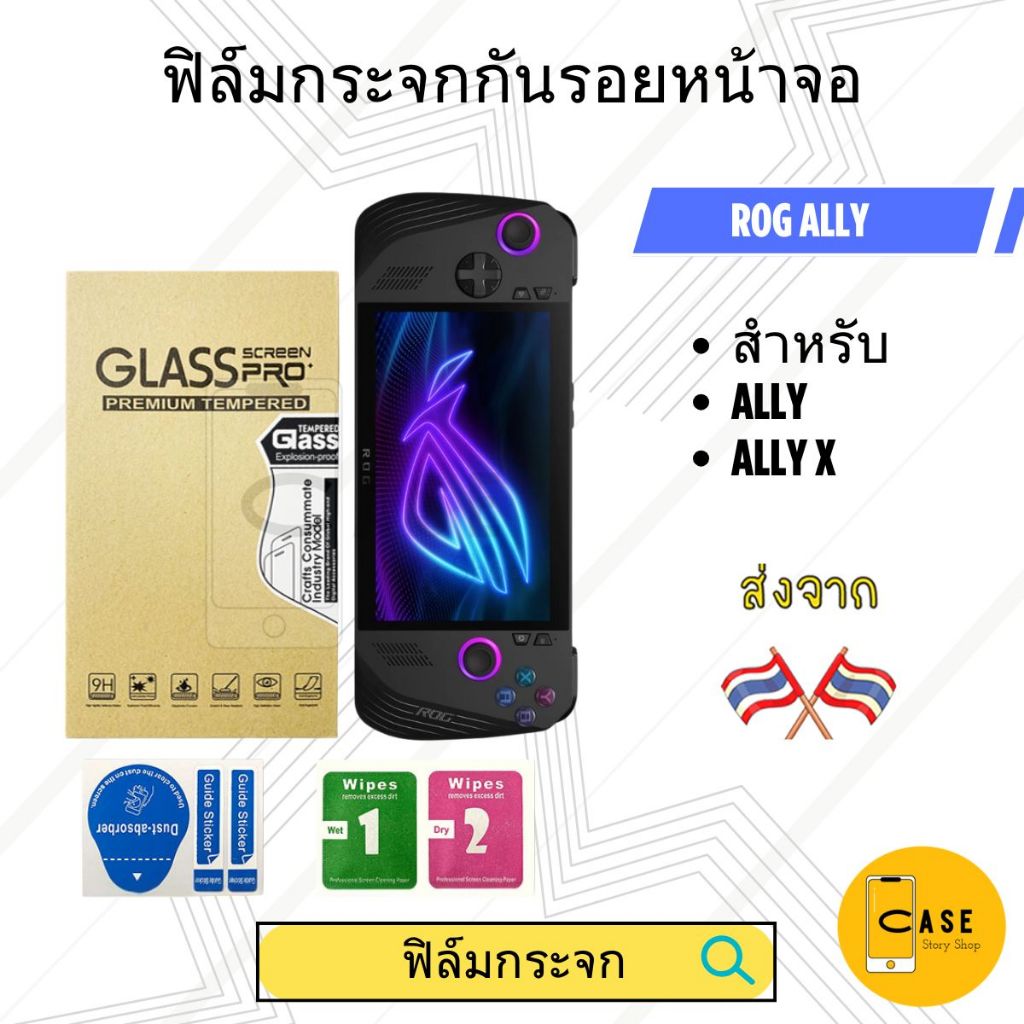 ฟิล์มกระจก ROG ALLY X / ROG ALLY / ROG Xbox ALLY กระจกนิรภัยกันรอย HD 7 นิ้ว