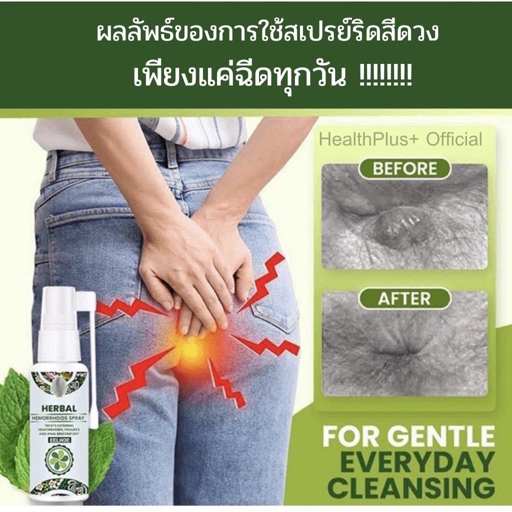 ใหม่🔥ของแท้พร้อมส่งขายดี🔥สเปรย์ริดสีดวงฉีดหลักสูตรเร่งรัดใช้ได้ทุกระยะ พ่นริดสีดวง เย็นสบายไม่บวมไม่ปวด - รูปที่ 3