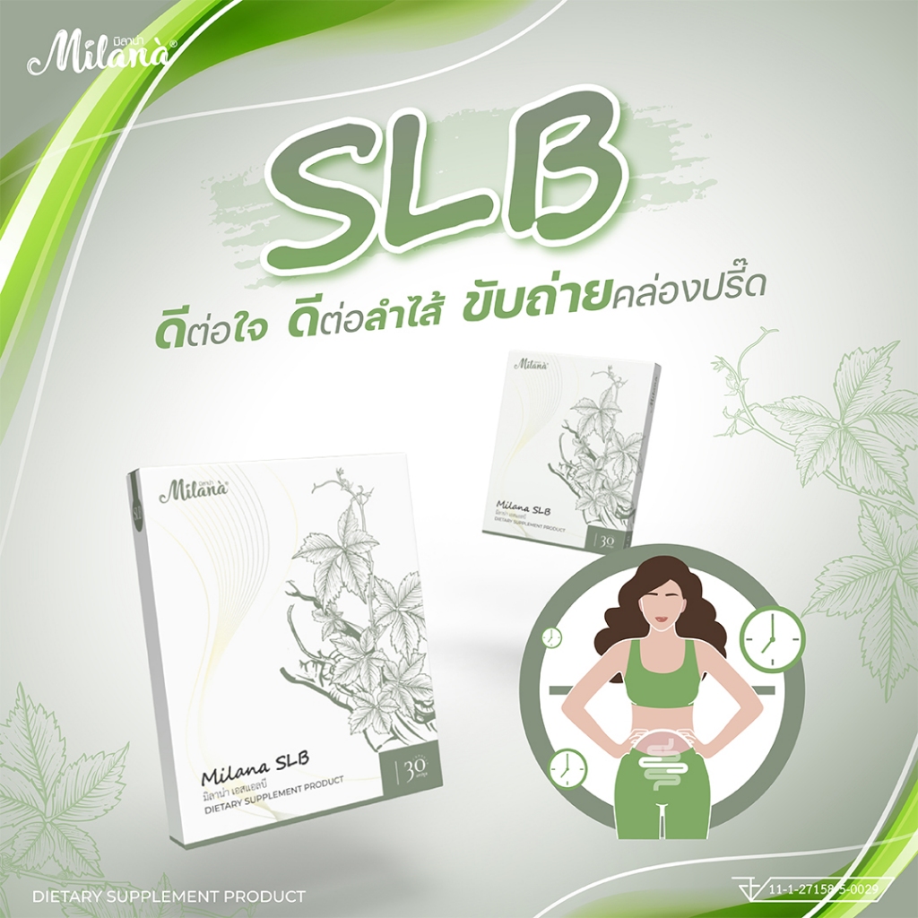 🍀หุ่นลีน ขจัดไขมัน เร่งขับถ่าย ไขมัน ปรับน้ำตาลในเลือด คอเลสเตอรอล ยาสลายพุง SLB เอสแอลบี อาหารเสริม