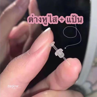 ก้านใส 50 ชิ้น ต่างหูสีใส ต่างหูพลาสติก แถมแป้น แถมกล่อง ฟรี !!!
