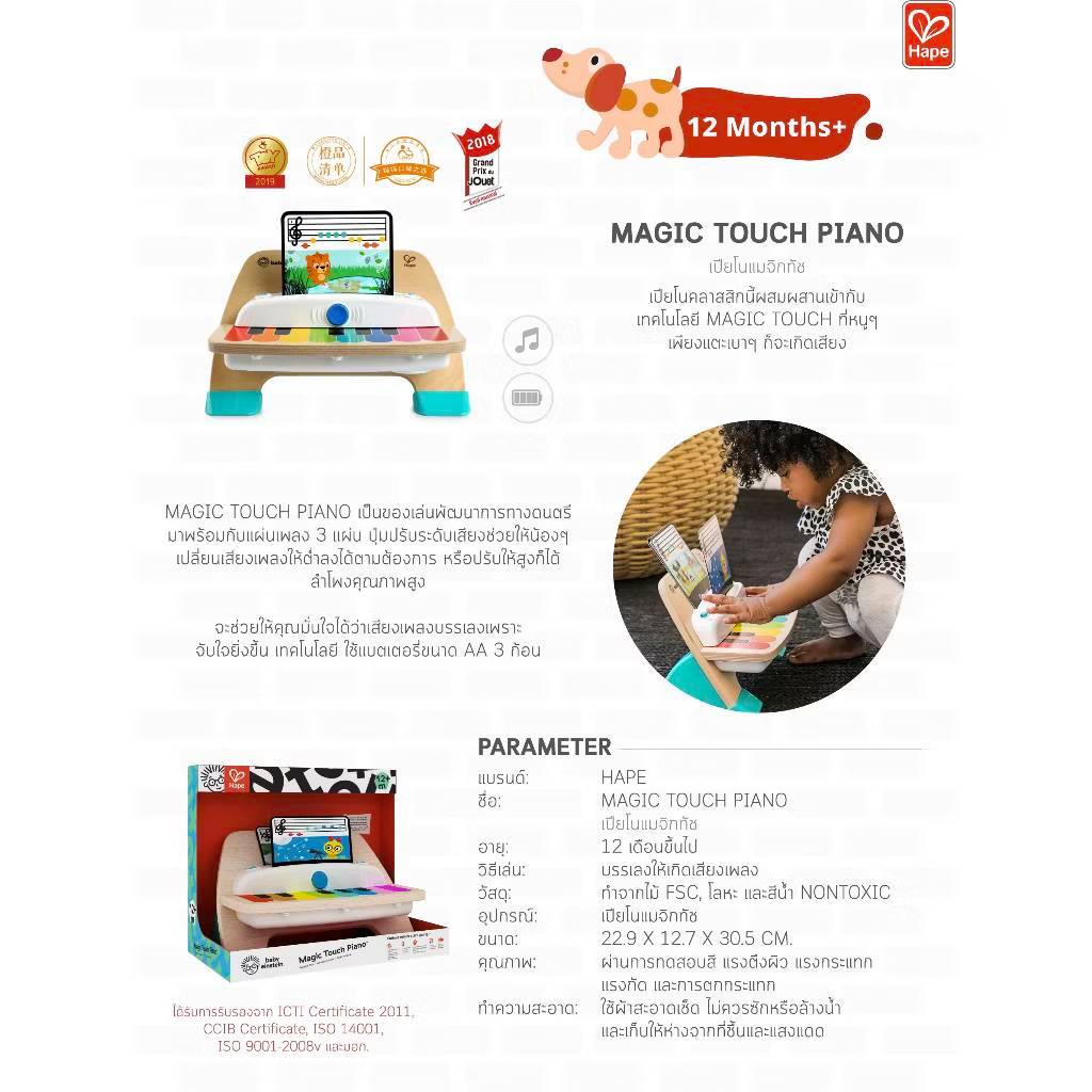 Hape - ของเล่นดนตรี เปียโนแมจิกทัช Magic Touch Piano (12M+) เปียโนเด็ก [800802] #ดนตรี - รูปที่ 5
