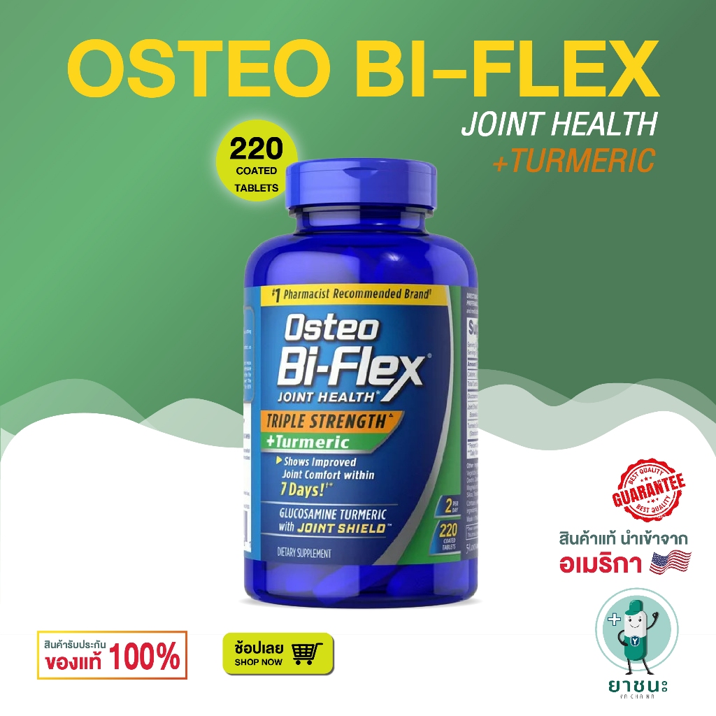 [ของแท้ 100% + พร้อมส่ง] 🚀 Osteo Bi-Flex Triple Strength + Turmeric (220 Count)