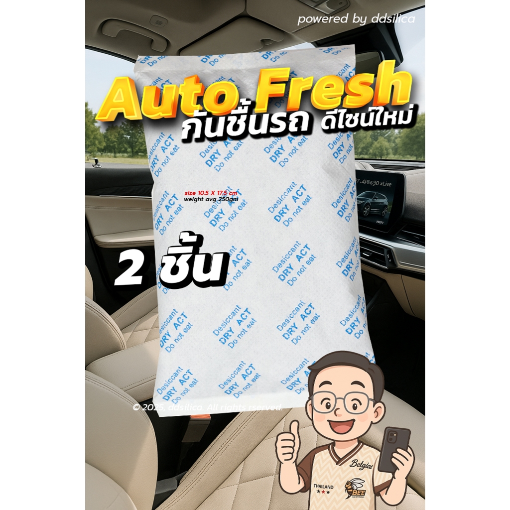 (รุ่นใหม่) กันชื้น รถยนต์ 2 ชิ้น ดูดกลิ่นอับ กำจัดความชื้นดีมาก,ป้องกันกลิ่นเหม็น